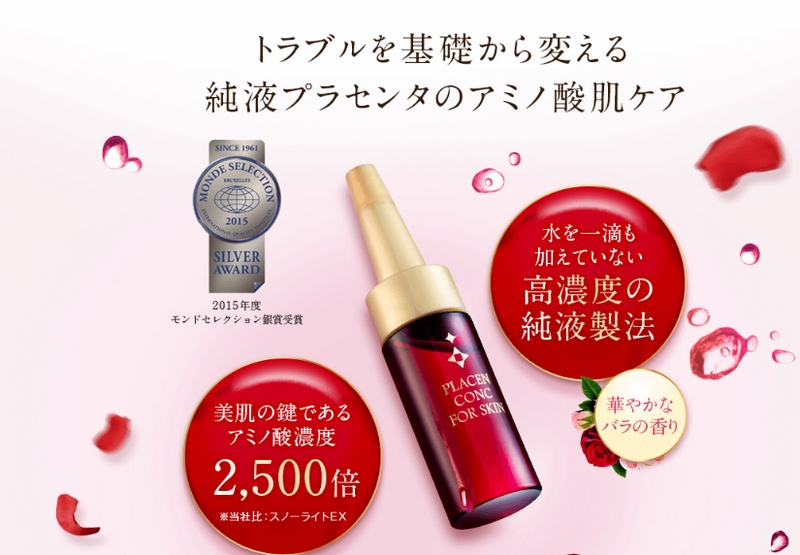 純液プラセンタ高配合美容液のプラセンコンクフォースキン情報サイト